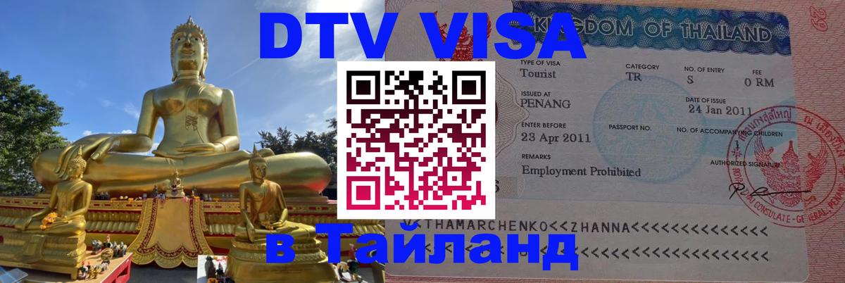 Visa ДТВ Тайланд помощь Сан-Хосе 